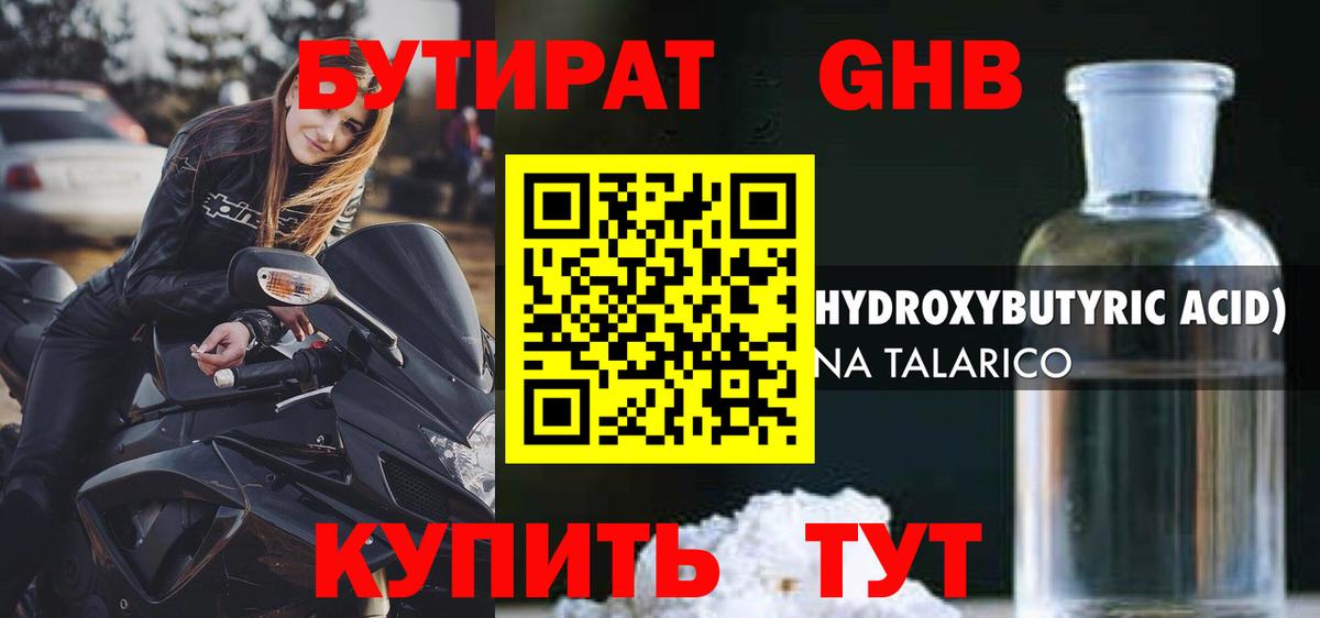 БУТИРАТ буратино Нижневартовск