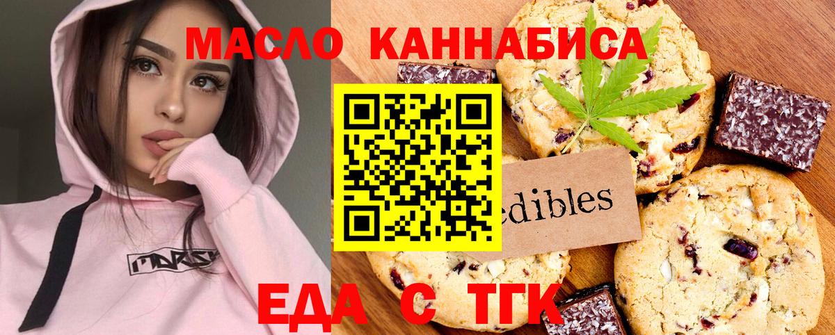 Нижневартовск  Печенье с ТГК конопля  Вход с VPN 