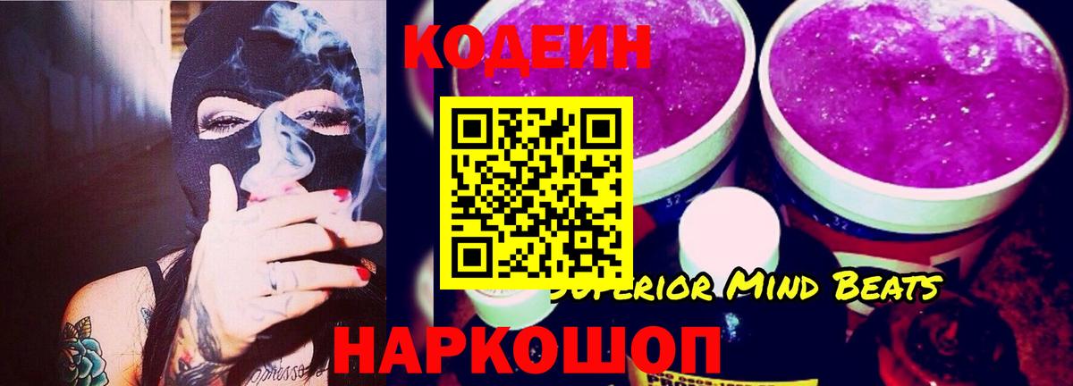 Кодеиновый сироп Lean Purple Drank  Кодеиновый сироп Lean Purple Drank  Вход с VPN  Нижневартовск 
