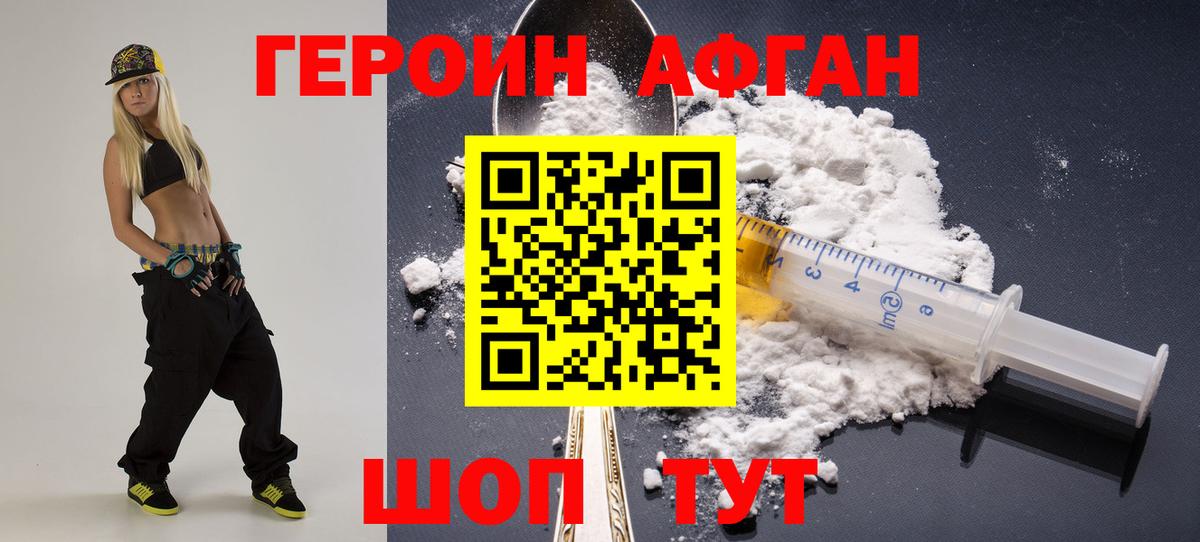 ГЕРОИН Heroin Нижневартовск